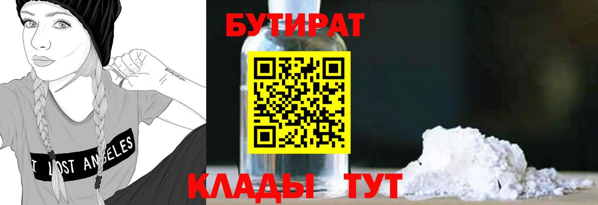 БУТИРАТ жидкий экстази  Вход с VPN  Великий Новгород 