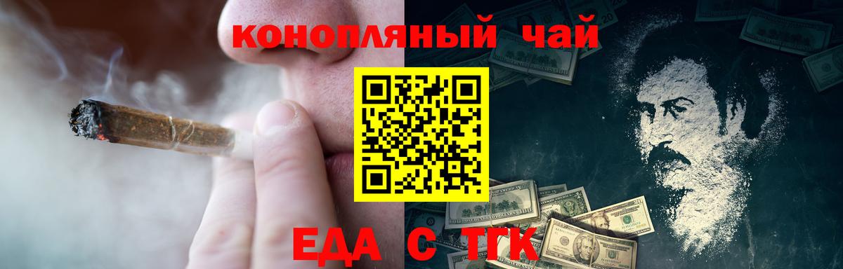 Еда ТГК конопля  Вход с VPN  Великий Новгород 