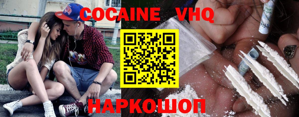 Великий Новгород  КОКАИН 97%  COCAIN VHQ  Вход с VPN 