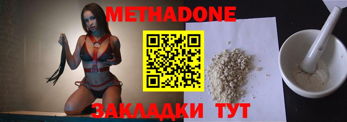 Метадон белоснежный  Метадон methadone  Великий Новгород  Вход с VPN 